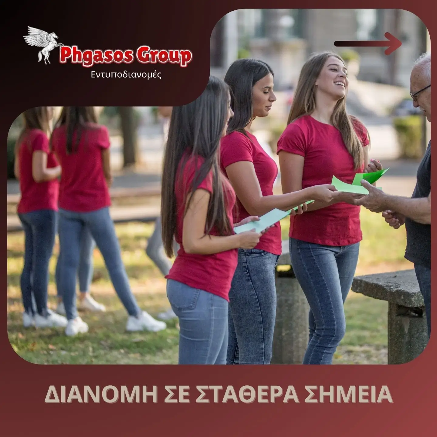 Διανομή σε Σταθερά Σημεία